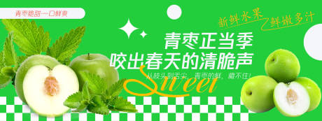 青枣正当季背景板