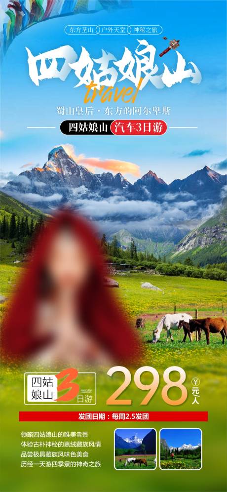 四姑娘山