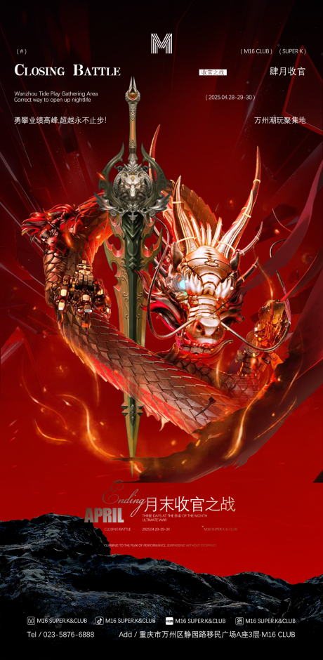 源文件下载【享设计】搜索编号：95750030314594618【酒吧KTV收官之战海报】