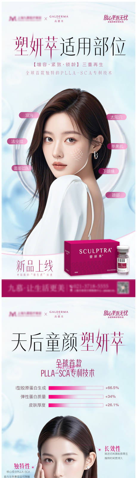 源文件下载【医美胶原塑妍萃科普营销海报】编号：81900030342949978