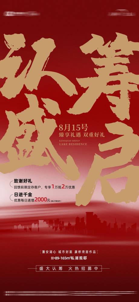 源文件下载【认筹海报】编号：51160030213689459