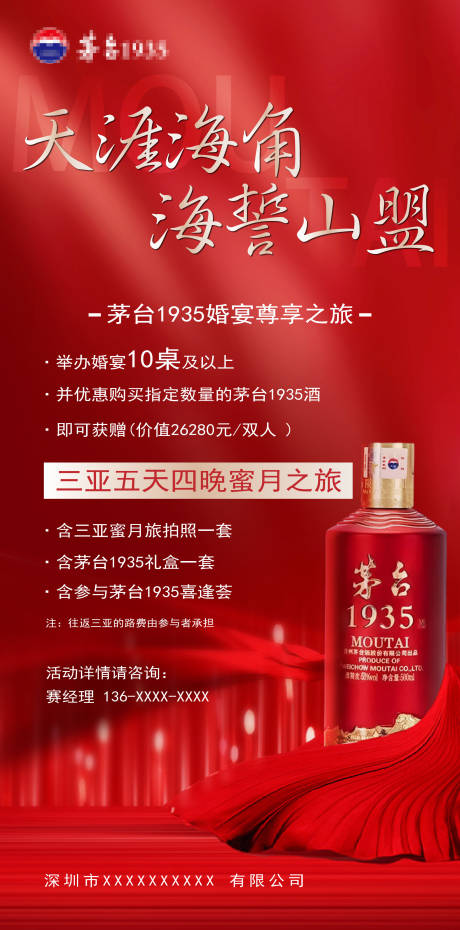 源文件下载【1935白酒活动海报】编号：16720029992117382