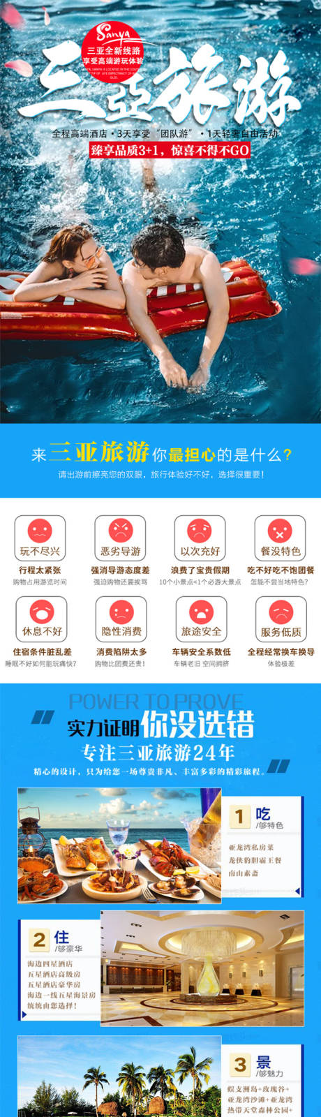 源文件下载【享设计】搜索编号：26670030298147167【三亚旅游电商详情页】