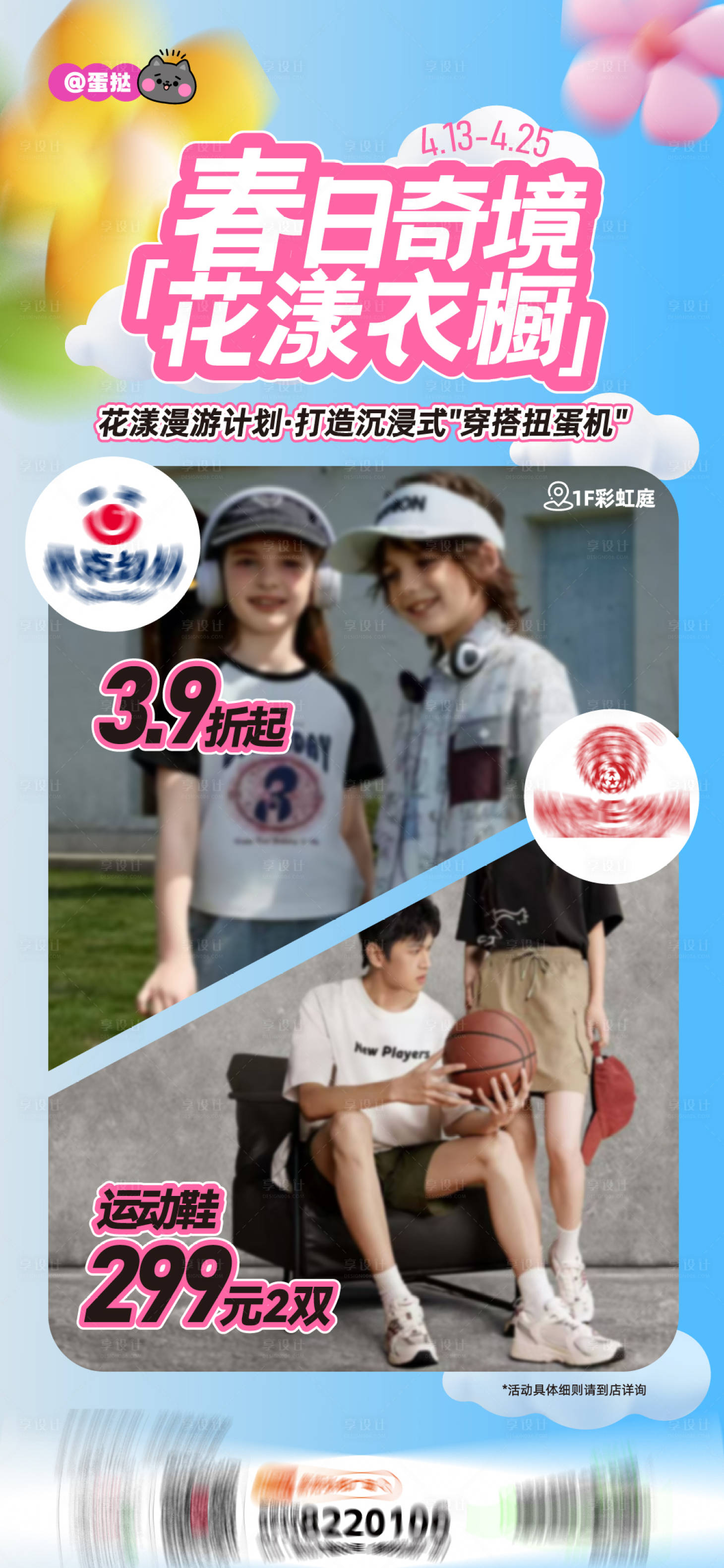 源文件下载【零售服装品牌活动海报】编号：31550030123848036