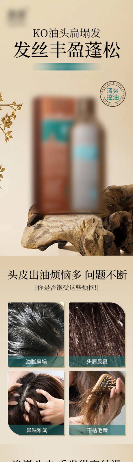 洗发水详情页