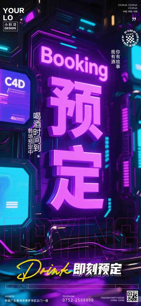 源文件下载【酒吧KTV日常预定转场海报】编号：30910030311224168