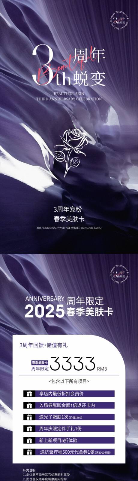 源文件下载【美业周年限定】编号：55140030114008540