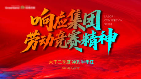 源文件下载【季度动员会背景板】编号：29570030265125788