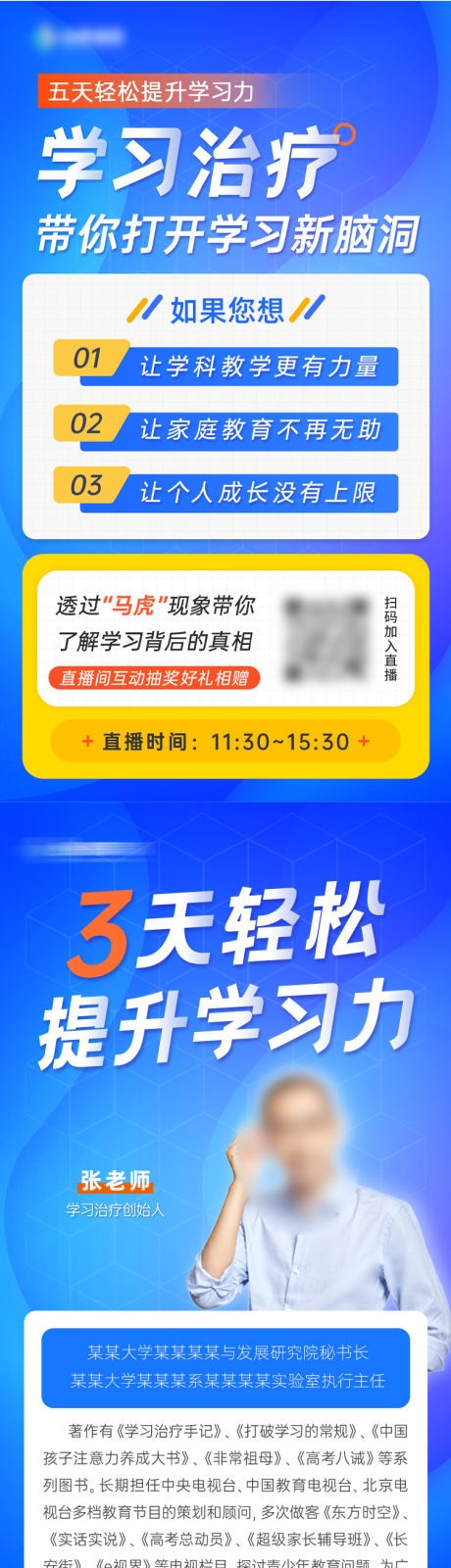 源文件下载【享设计】搜索编号：88020029922115711【教育课程招生详情页】