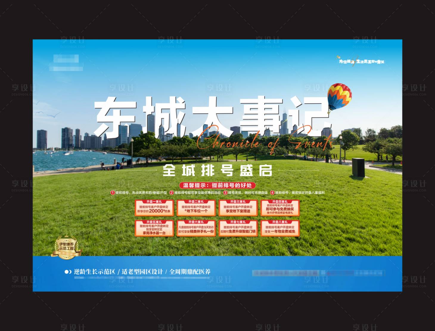 源文件下载【地产8重礼开盘海报】编号：77500030336654384