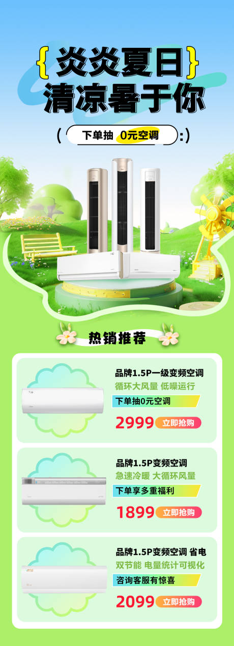 源文件下载【享设计】搜索编号：96600030382194054【空调清凉一夏海报】