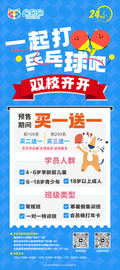 源文件下载【乒乓球开业展架】编号：32410030426035383