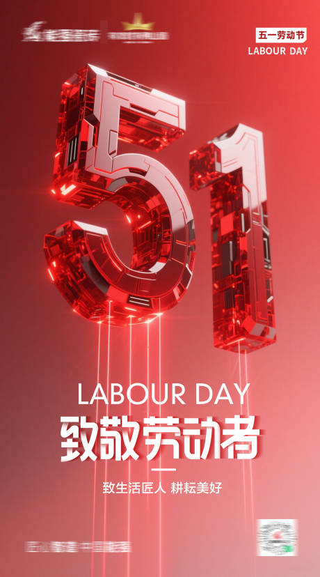 源文件下载【五一劳动节海报】编号：19250030503617420