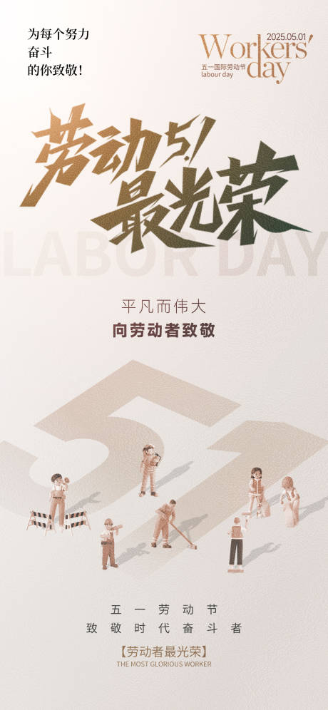 源文件下载【劳动节】编号：15110030461965429