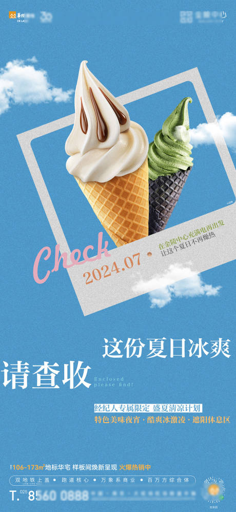 源文件下载【享设计】搜索编号：42170030114344733【冰淇淋海报】