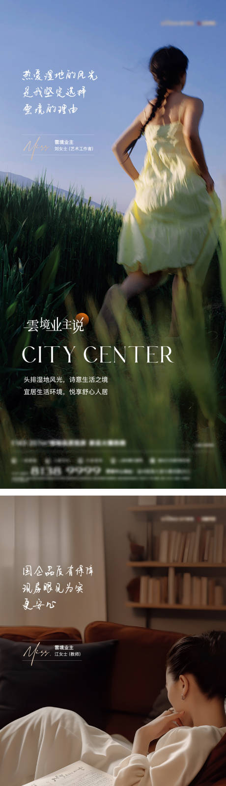地产业主说系列海报