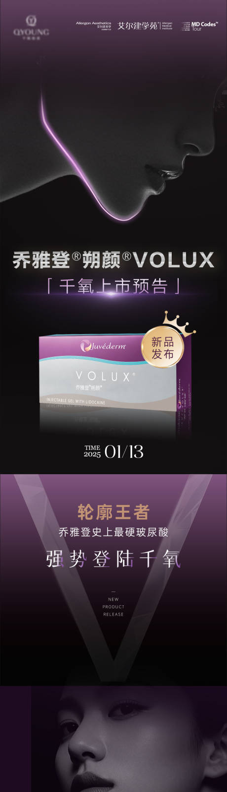 源文件下载【乔雅登朔颜海报】编号：69790030307492863