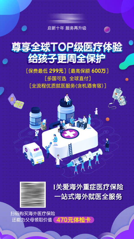 源文件下载【医疗保险宣传海报】编号：84590030073142360