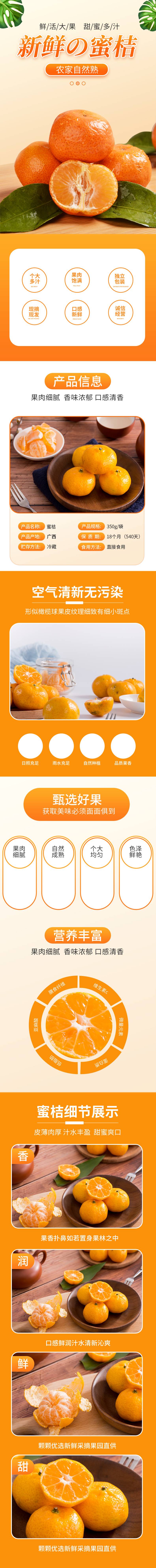源文件下載【享設計】搜索編號：79060030280129542【水果橙子電商食品詳情頁】