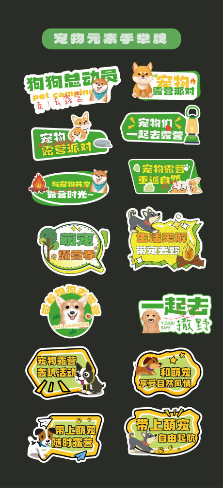源文件下载【宠物露营狗手举牌异形牌氛围牌KT板】编号：57170030102734080