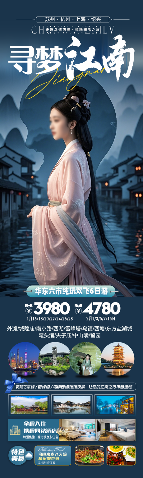 源文件下载【享设计】搜索编号：53770030028702238【寻梦江南】