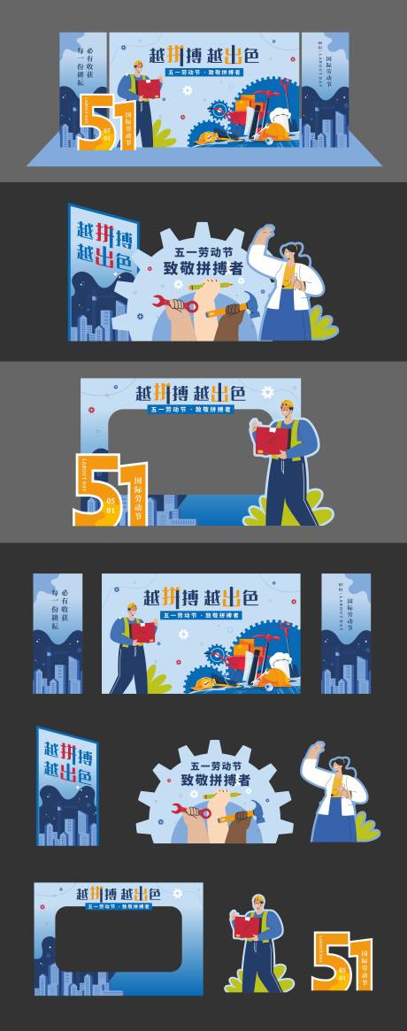 源文件下载【五一劳动节打卡美陈设计】编号：32340030041522206