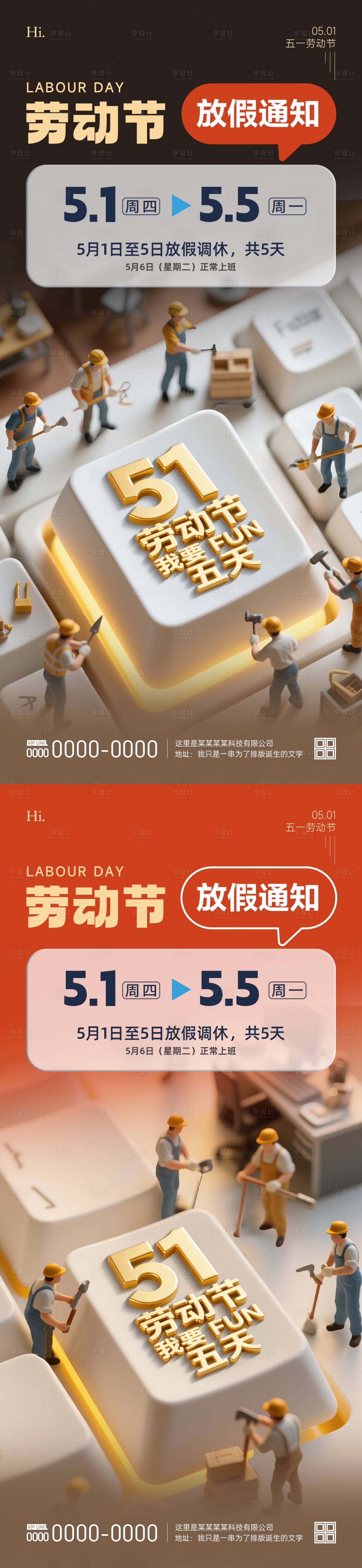 源文件下載【享設(shè)計(jì)】搜索編號(hào)：33550030237165683【五一勞動(dòng)節(jié)放假通知海報(bào)】
