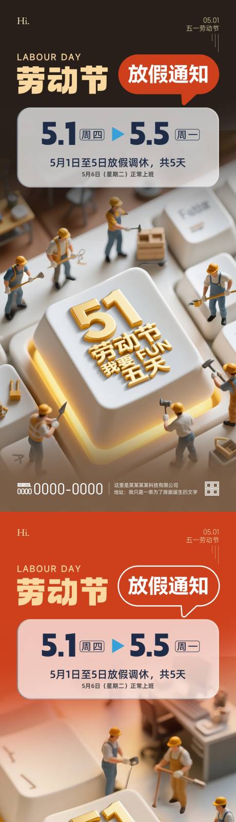 五一劳动节放假通知海报