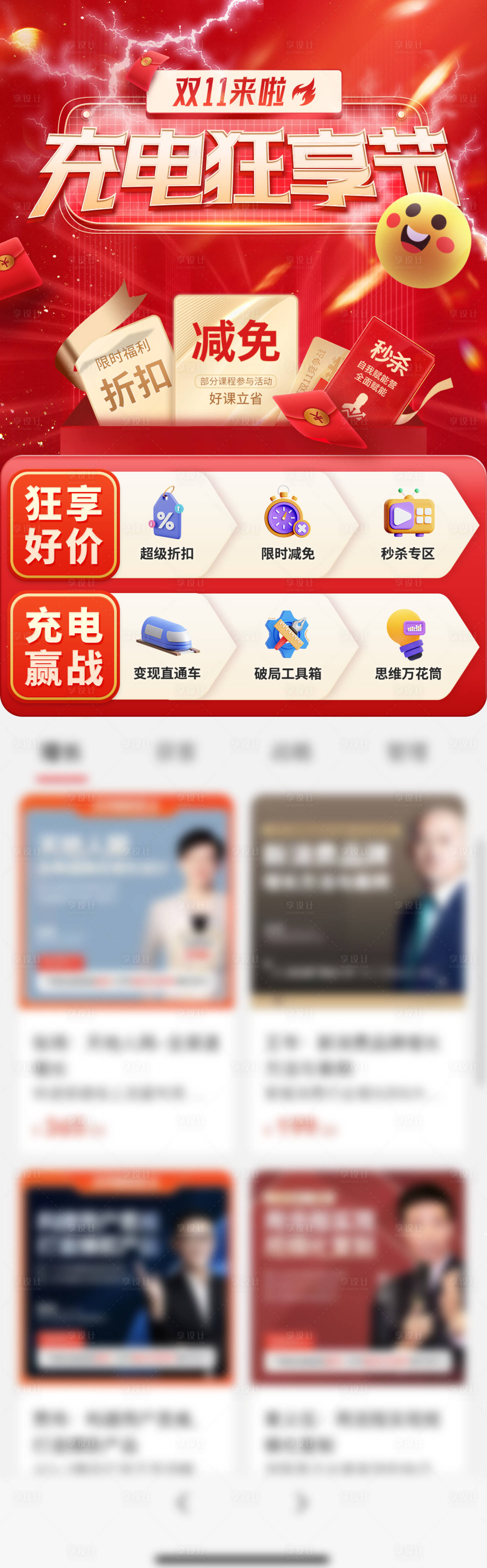 源文件下载【享设计】搜索编号：28720030022363884【双11课程活动红金详情页】