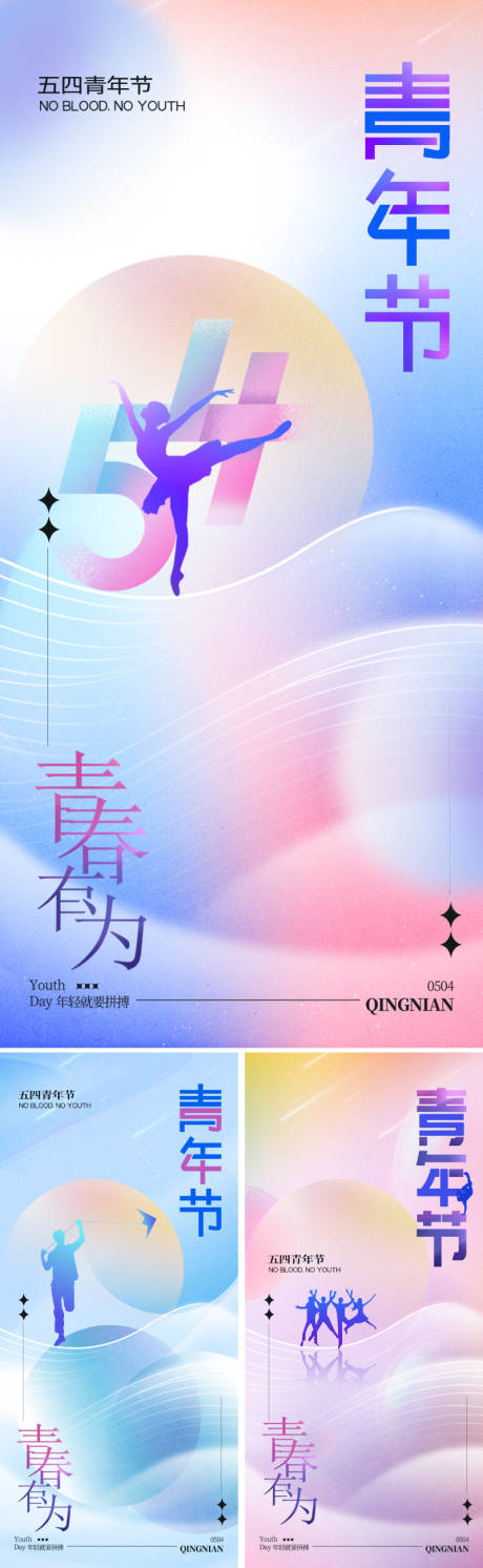 源文件下载【五四青年节创意海报】编号：68970030019175793