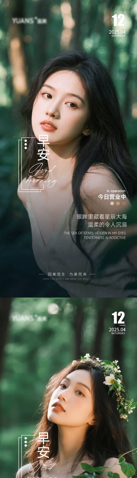 源文件下載【享設計】搜索編號：12760030095845193【醫美早安圖海報】