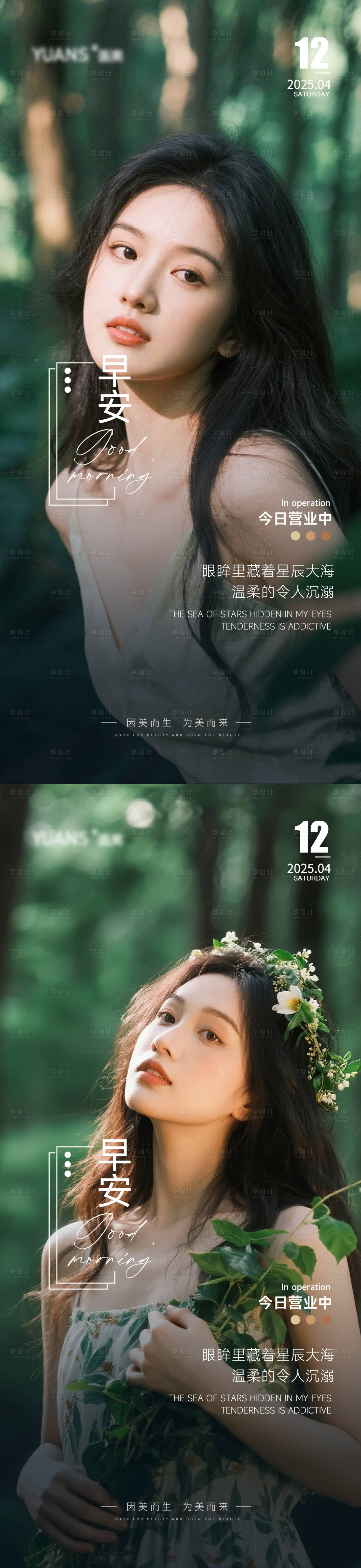 源文件下載【享設計】搜索編號：12760030095845193【醫美早安圖海報】