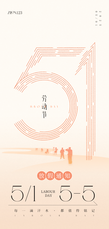 五一劳动节放假通知海报