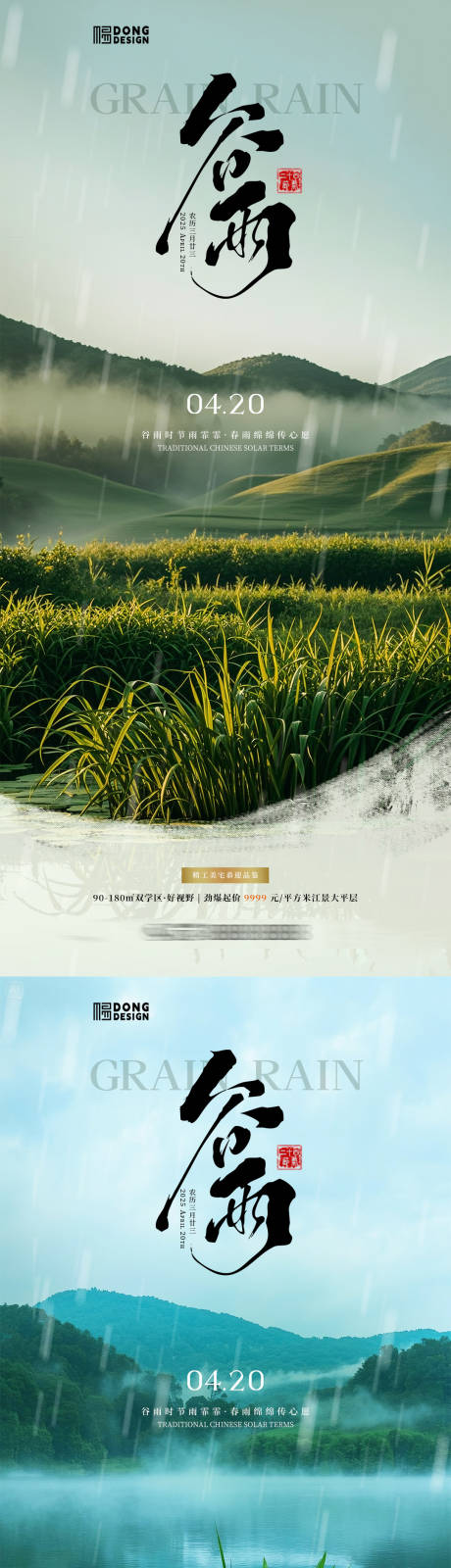 源文件下載【享設計】搜索編號：41080030033678701【谷雨稻田風景海報】