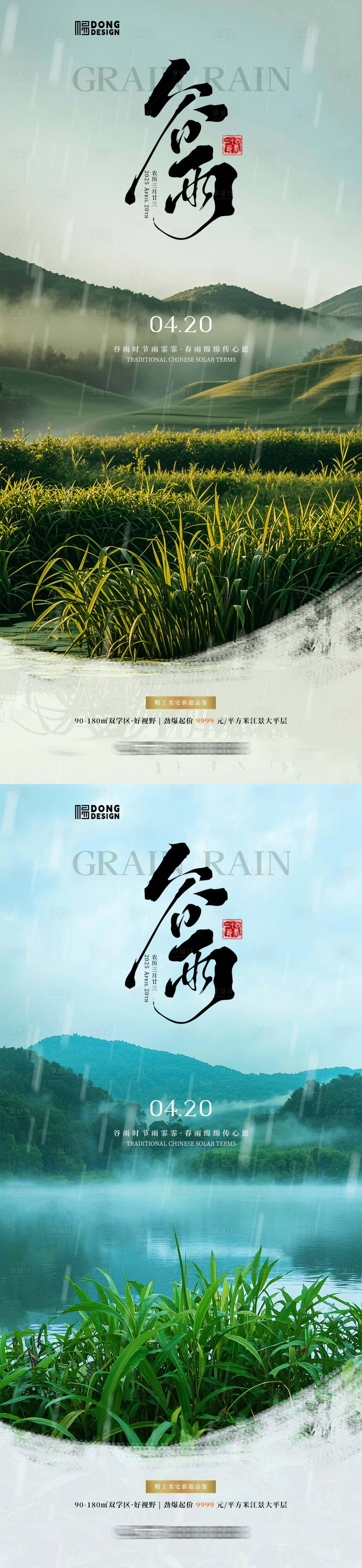 源文件下載【享設計】搜索編號：41080030033678701【谷雨稻田風景海報】