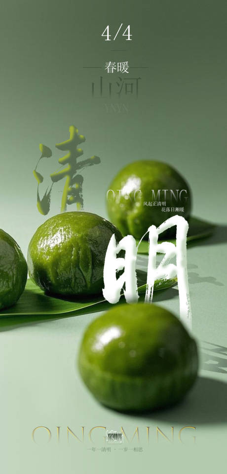 源文件下载【清明海报】编号：24680029922665081