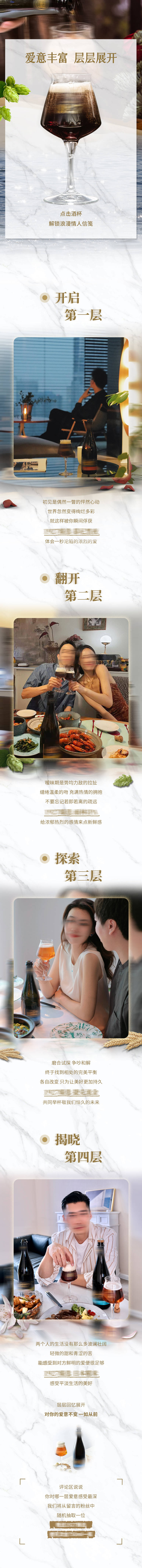 源文件下載【享設(shè)計】搜索編號：56300030438922289【情人節(jié)酒類長圖專題設(shè)計】