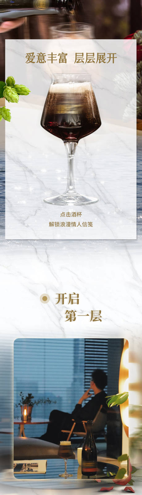 源文件下载【情人节酒类长图专题设计】编号：56300030438922289
