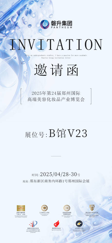 源文件下载【享设计】搜索编号：32030029891838321【美博会邀请涵海报】