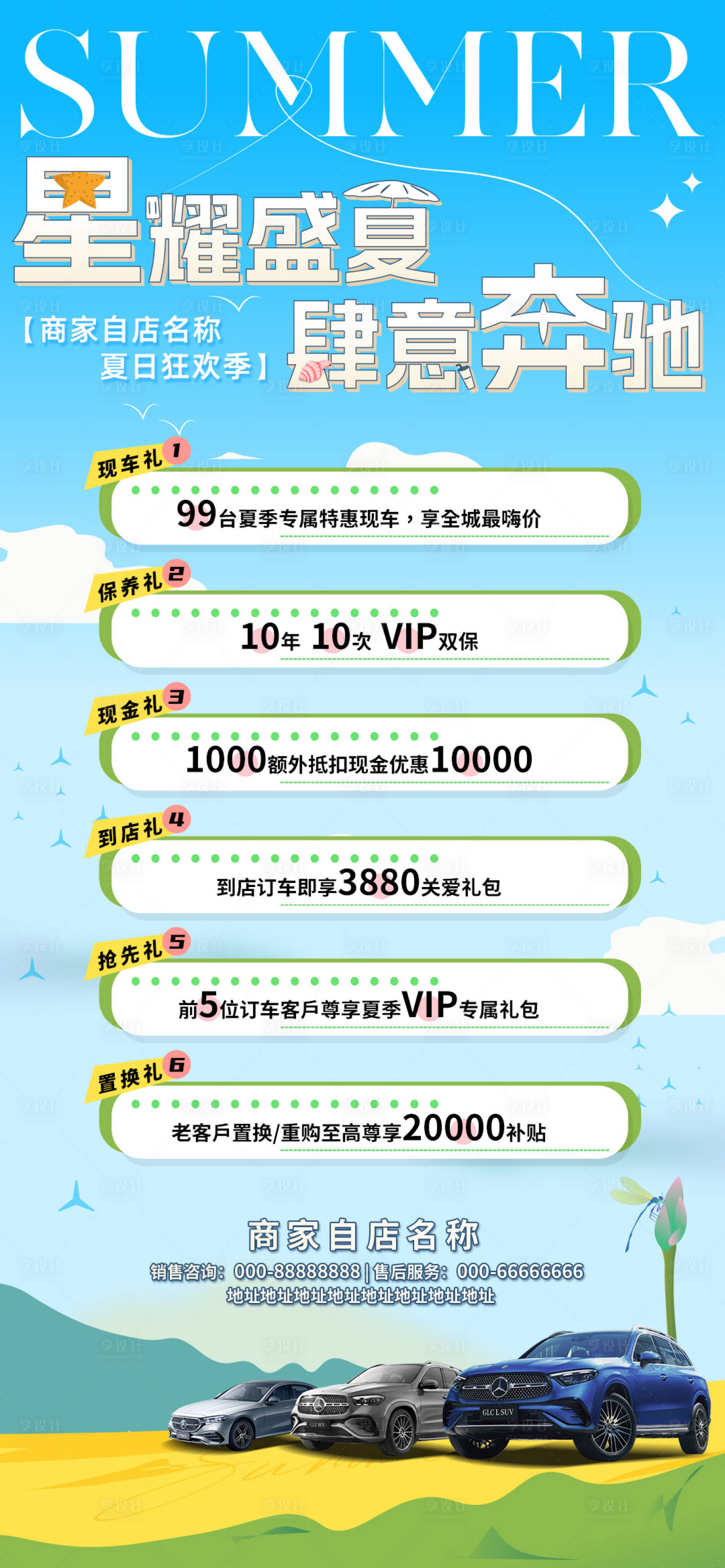 源文件下载【享设计】搜索编号：63880030174449035【7月夏季促销】