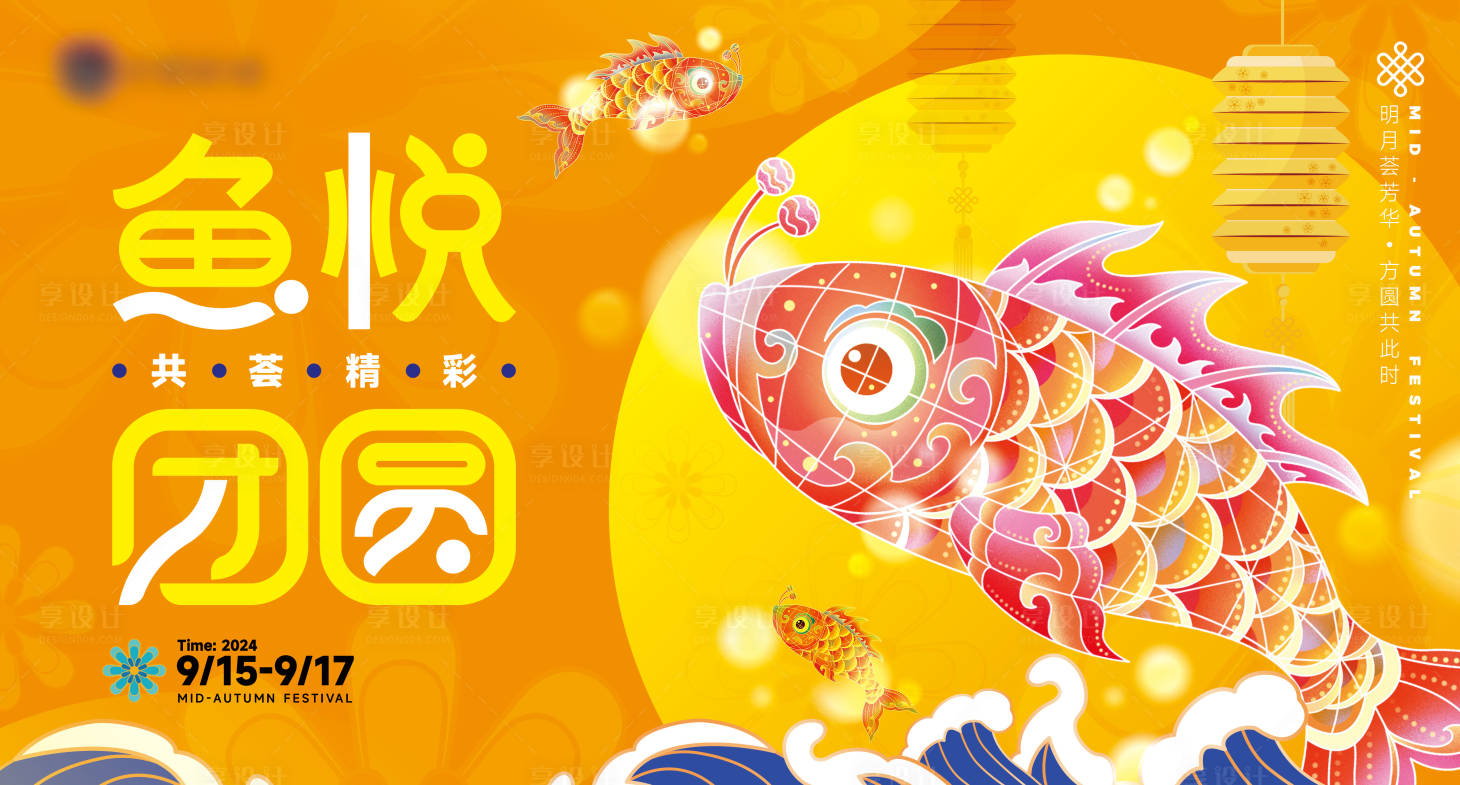 源文件下載【享設計】搜索編號：62900030424586657【中秋節活動背景板】
