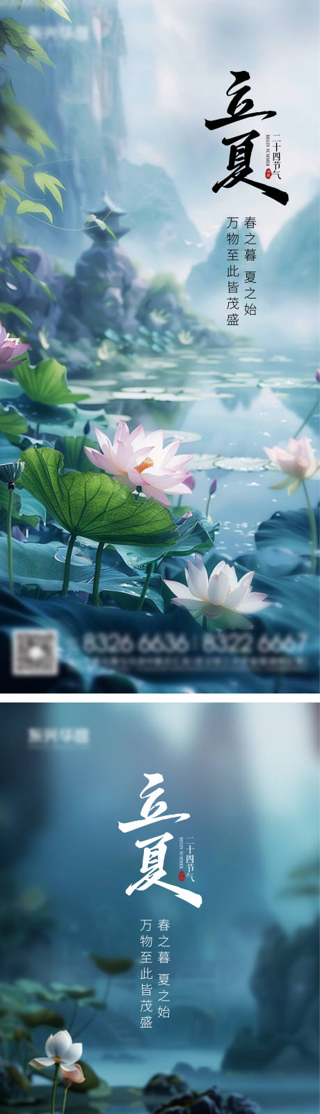 源文件下載【享設計】搜索編號：71740030333017130【立夏夏至系列創意海報設計】