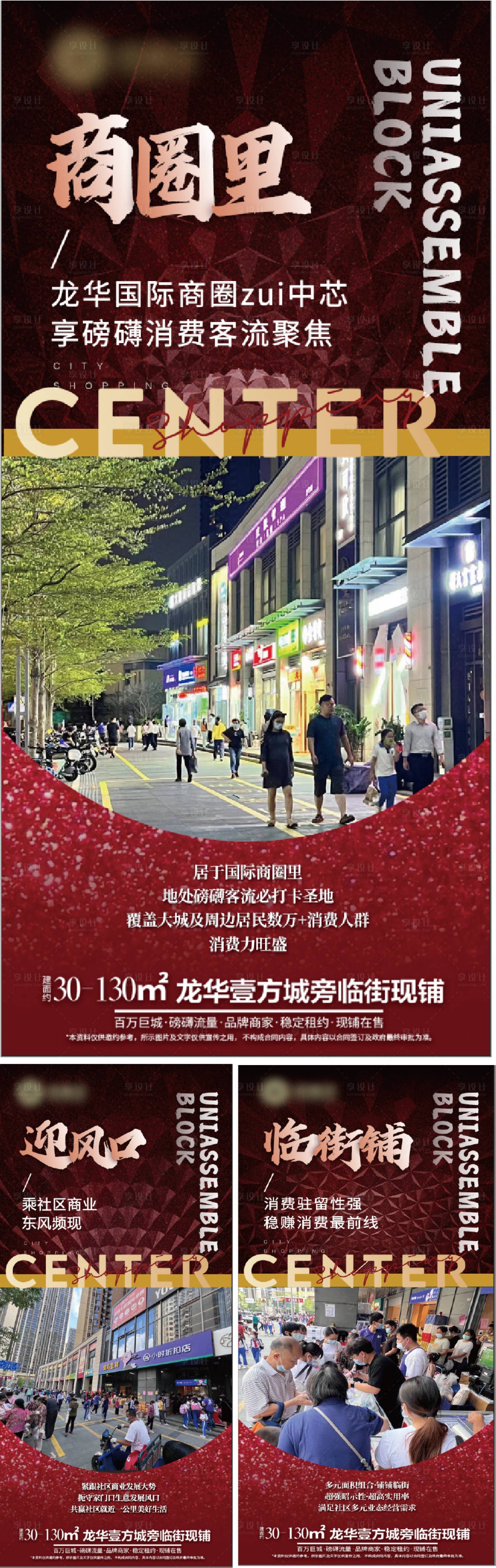 源文件下载【享设计】搜索编号：59290030476451252【商业商铺海报】