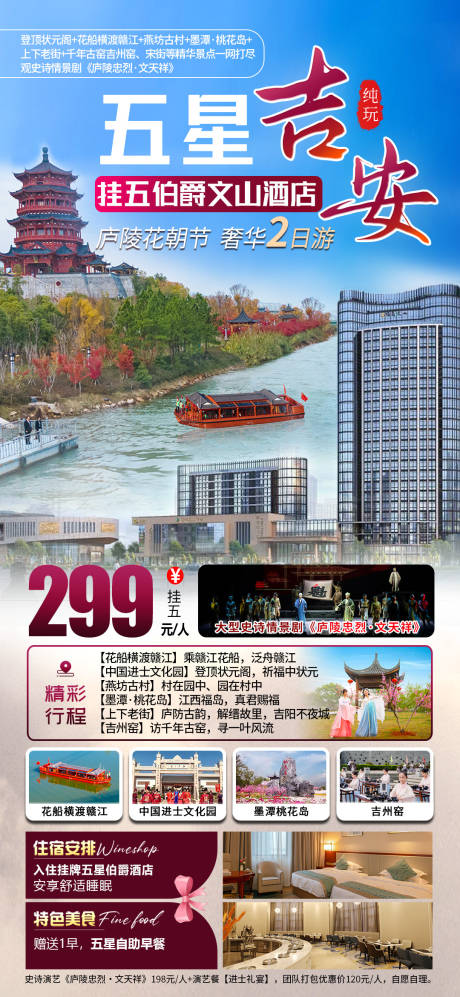 源文件下载【花朝节旅游】编号：43830030040952555