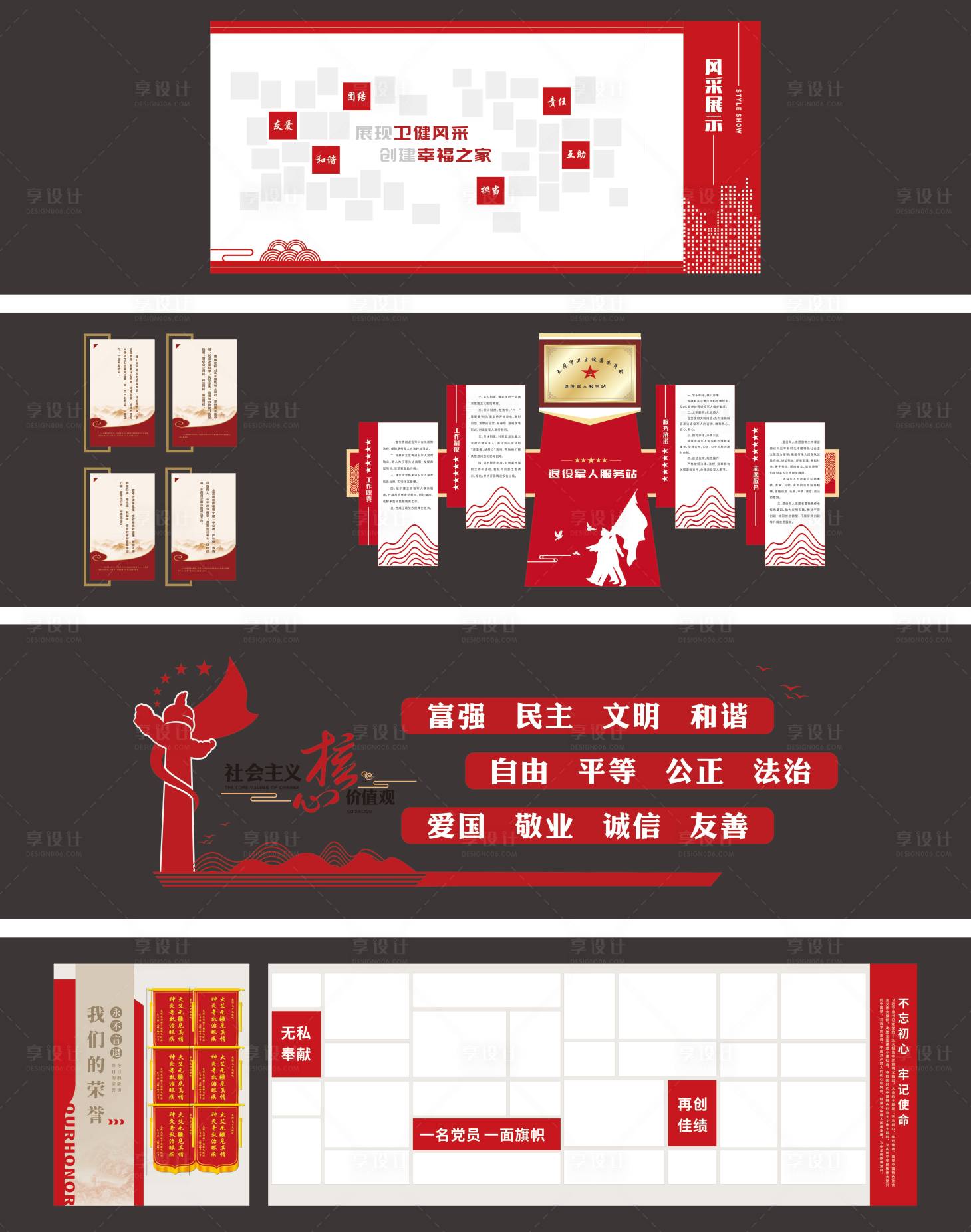 源文件下载【享设计】搜索编号：83530030489429533【企业文化墙】