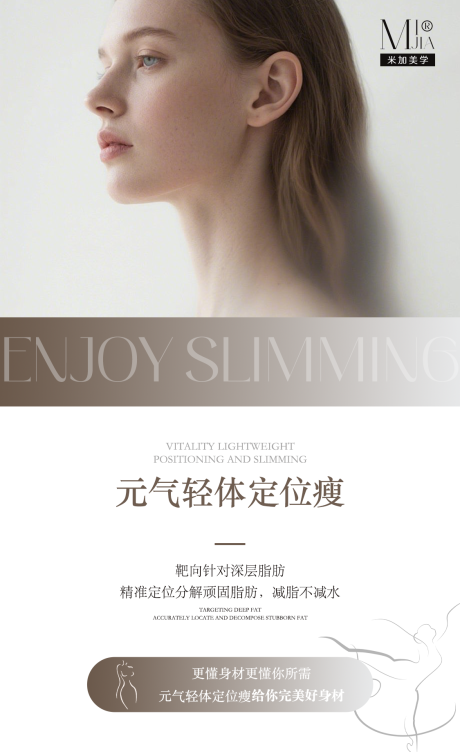 源文件下载【医美瘦身海报】编号：35170030444872893