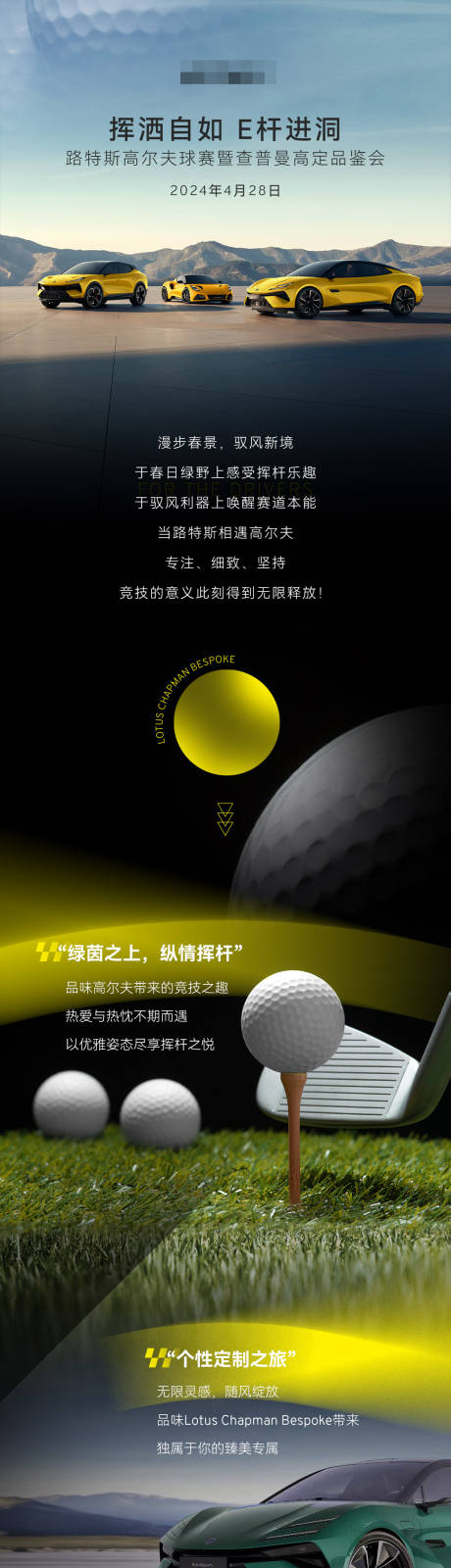 源文件下载【汽车高尔夫活动邀约长图专题设计】编号：99610030314924838