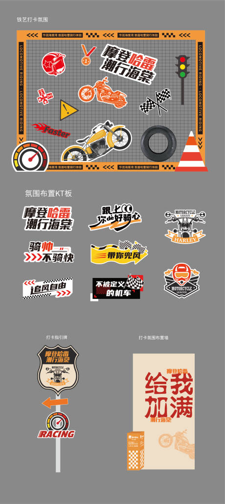 源文件下载【哈雷机车骑行物料】编号：65910030349166452
