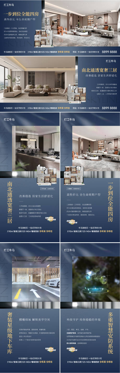 源文件下载【房地产蓝色户型价值点系列微信刷屏海报】编号：27630029885414145