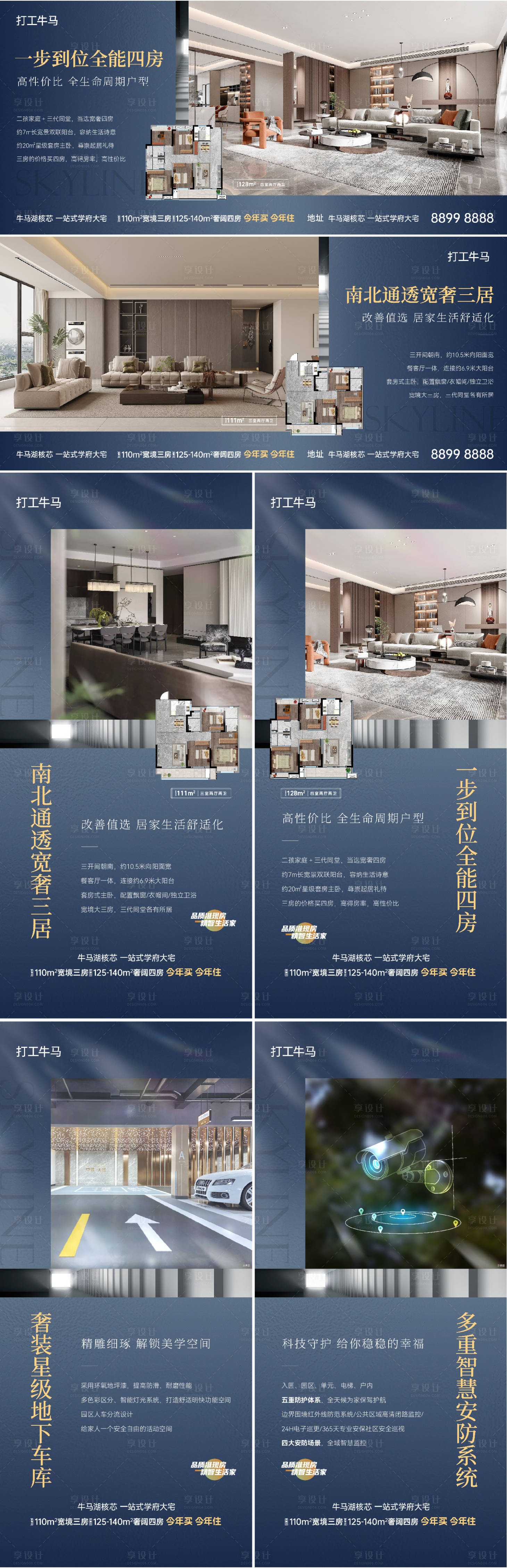 源文件下载【享设计】搜索编号：27630029885414145【房地产蓝色户型价值点系列微信刷屏海报】